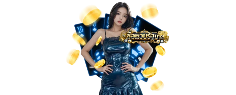 เว็บหวยรัฐบาล